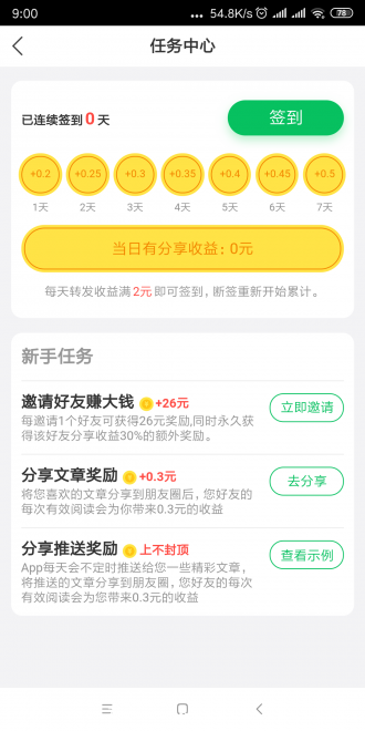 新金牛赚APP-螃蟹阅读旗下刚出转发赚米平台