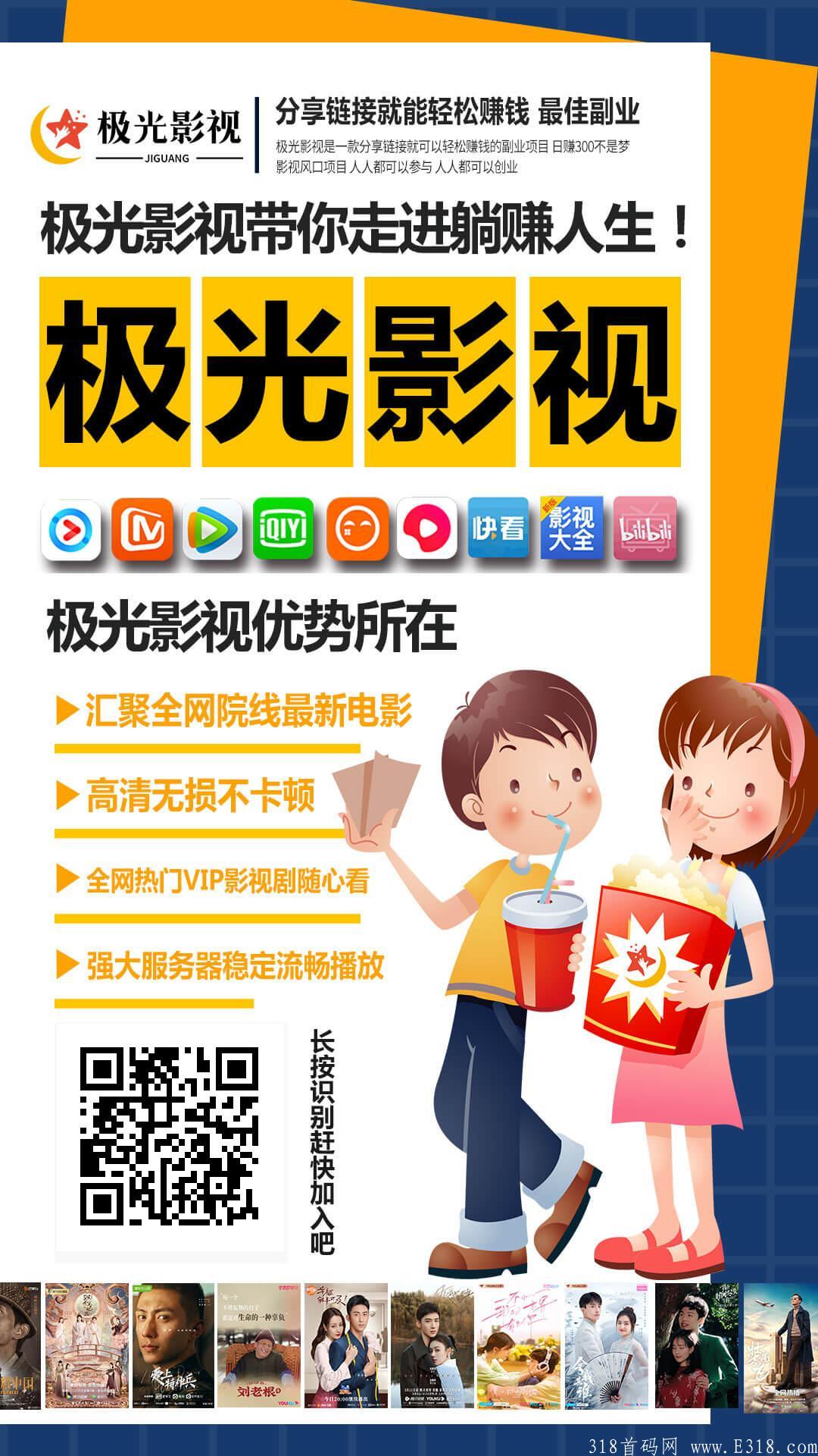 【极光影视】送免费全网会员，5代**