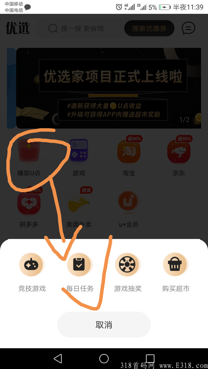 优选家APP，一币6元，扫码自动排线，大区兜底3000