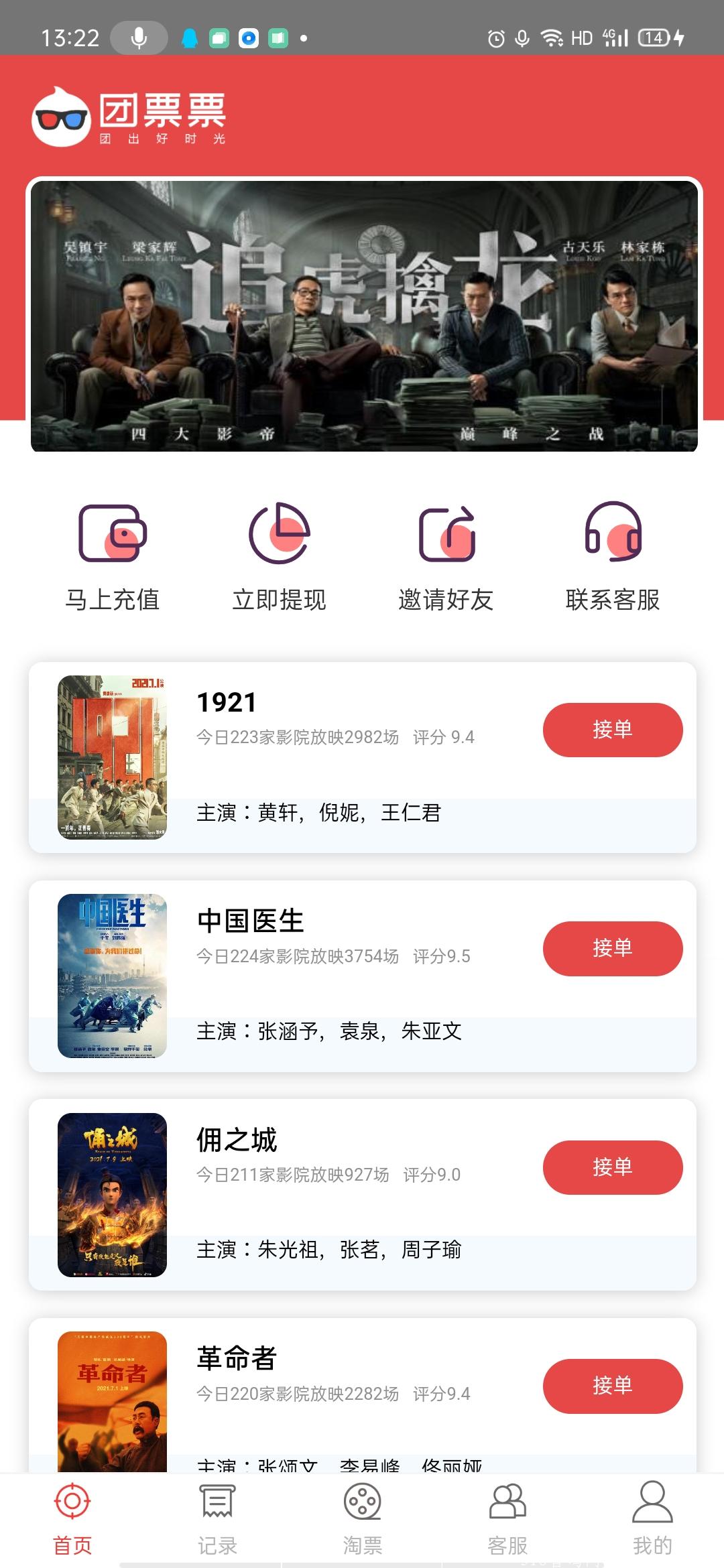 团票票，首码刚出，制度暴力，团队裂变快，上线送100元体验金，速度锁粉