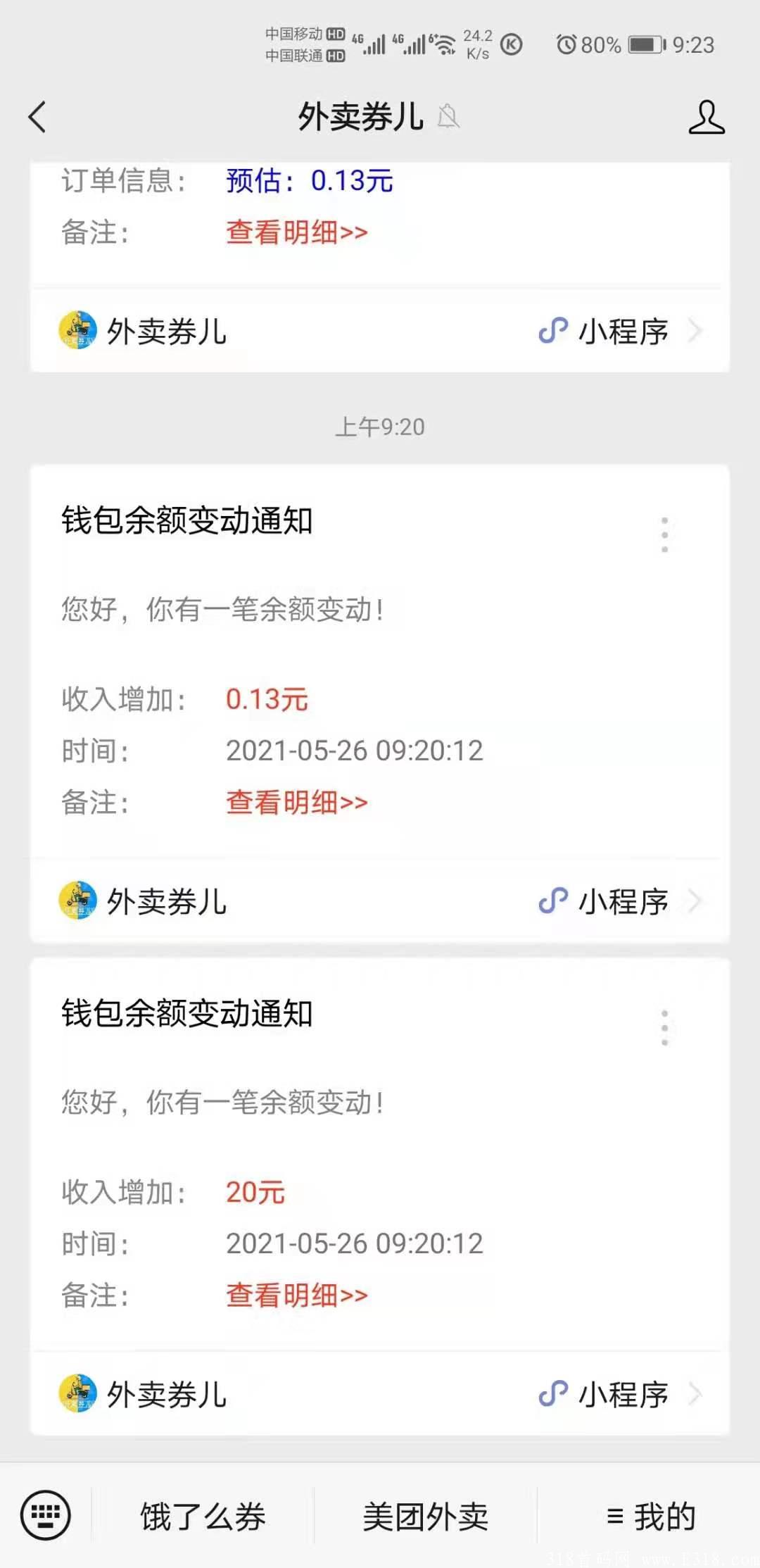 外卖卷儿长期稳定项目 0投资参与 已月入过万 