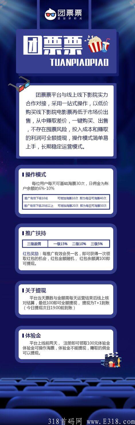 首码团票票注册就送100元，类似淘宝**，赚取佣金可提现！！