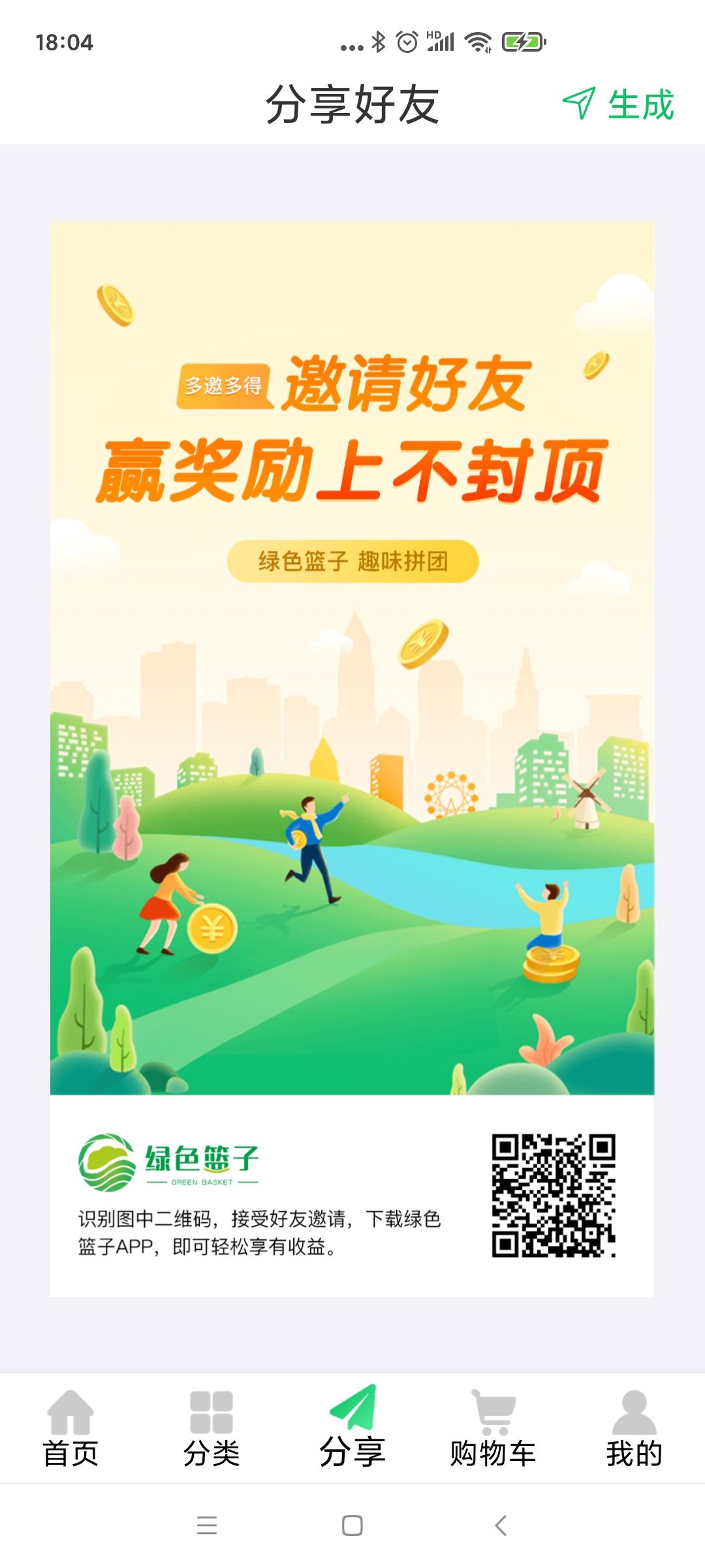 首码绿色篮子，广告已经打到央视，现在索粉活动，第一批吃肉稳赚