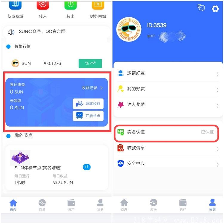 SUN太阳币是什么，注册送产2000币节点怎么玩，已上各大交*所是真的吗，交易条件是什么