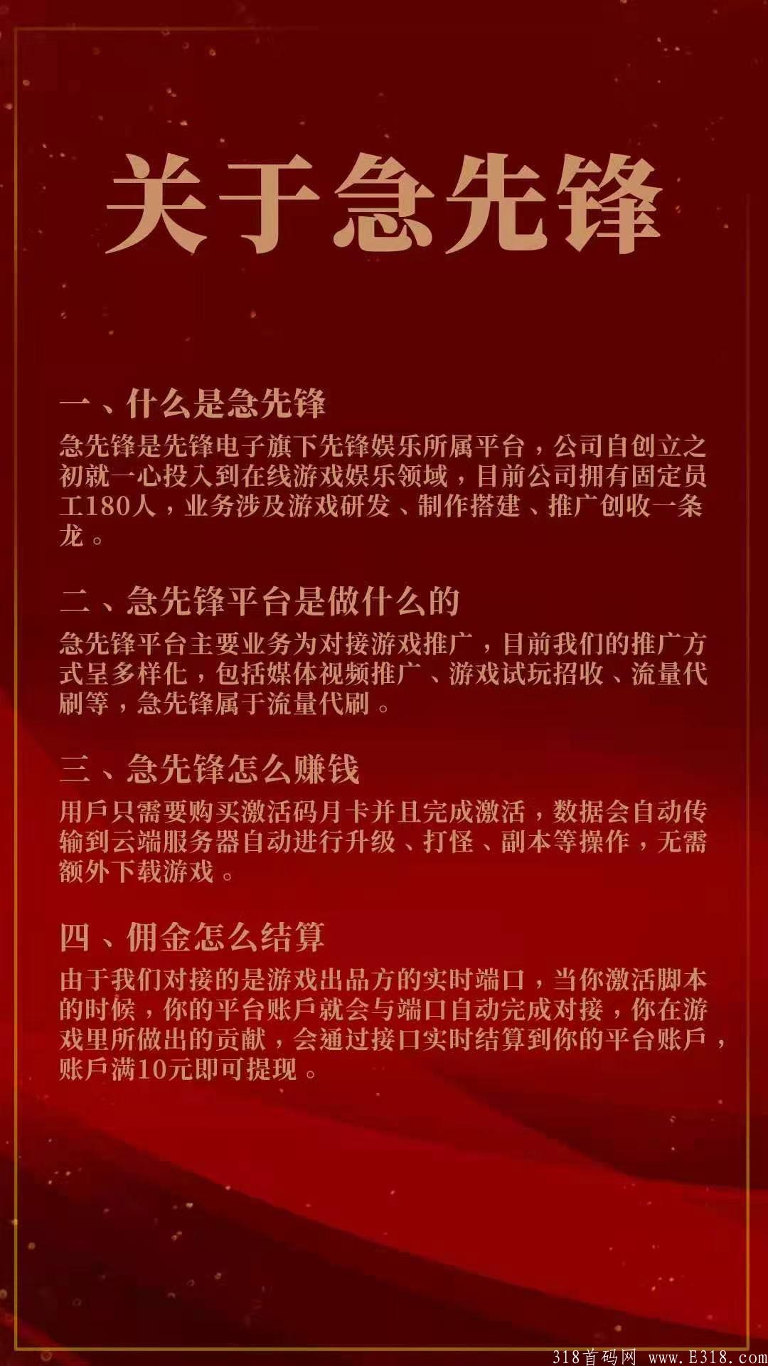 急先锋