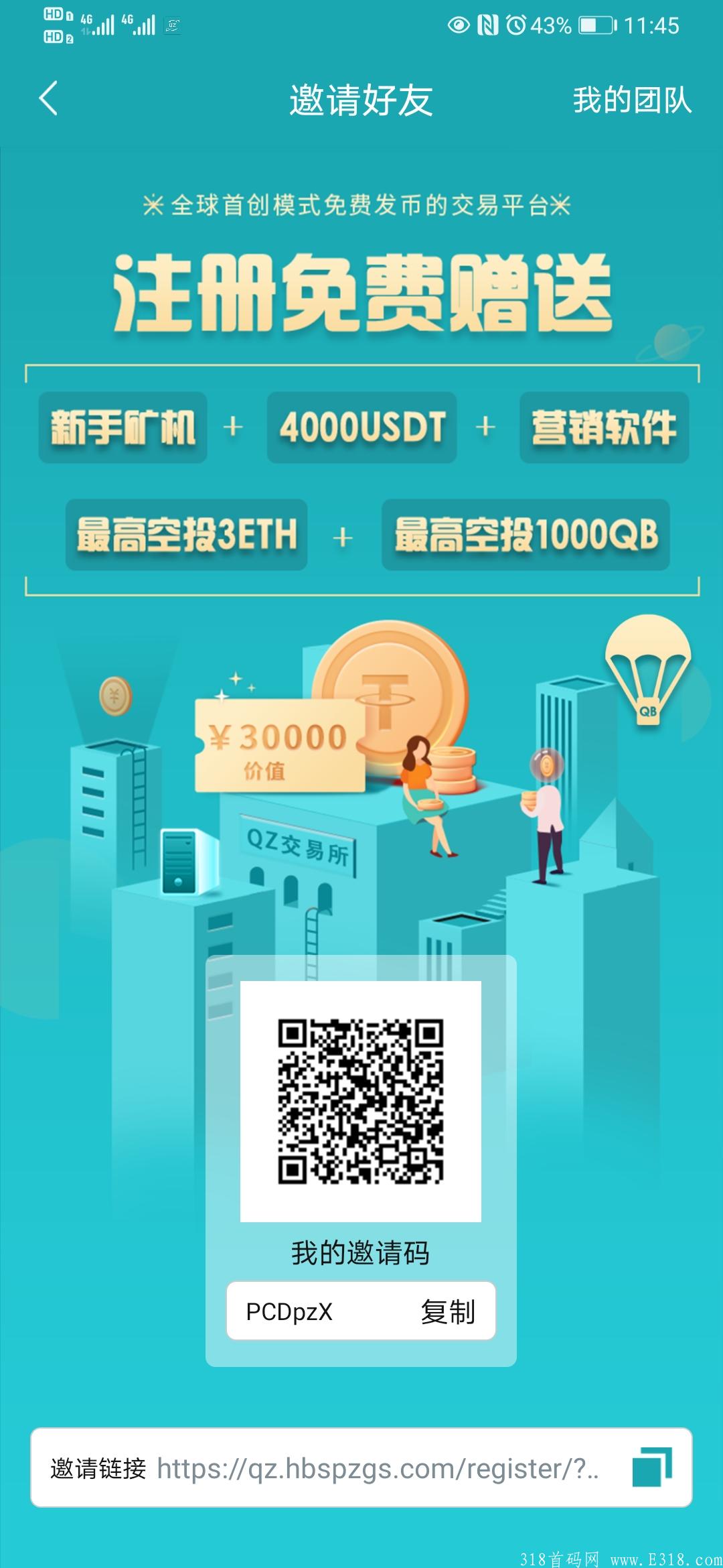 （趣步）赞丽生活新上交*所免费空投，注册就送永久kuang机！！