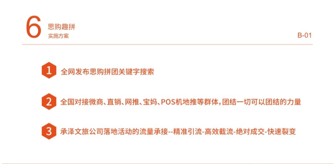 思购臻选-趣拼项⽬