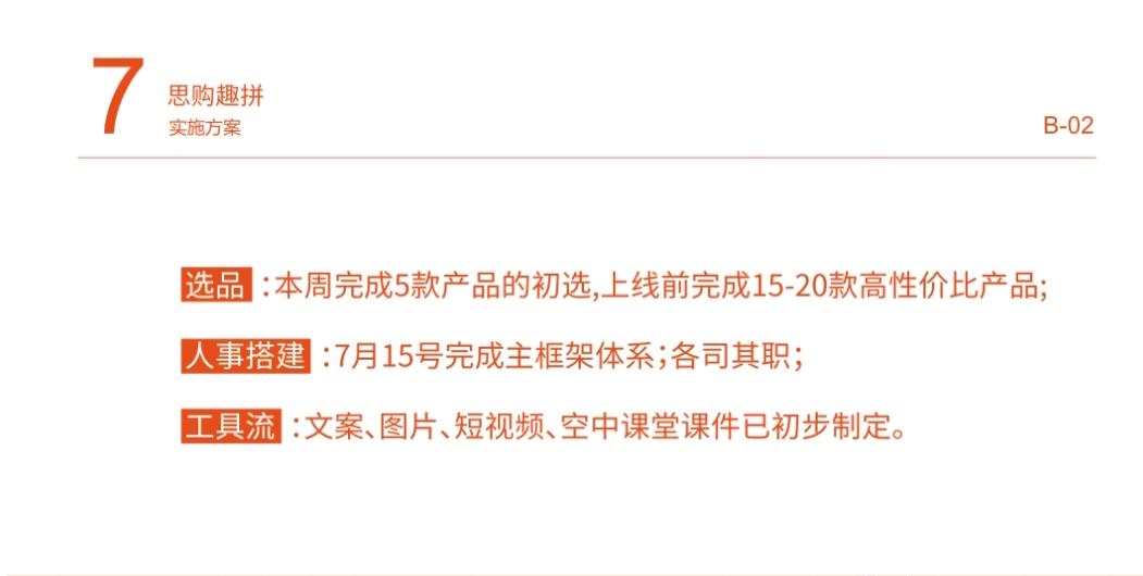 思购臻选-趣拼项⽬