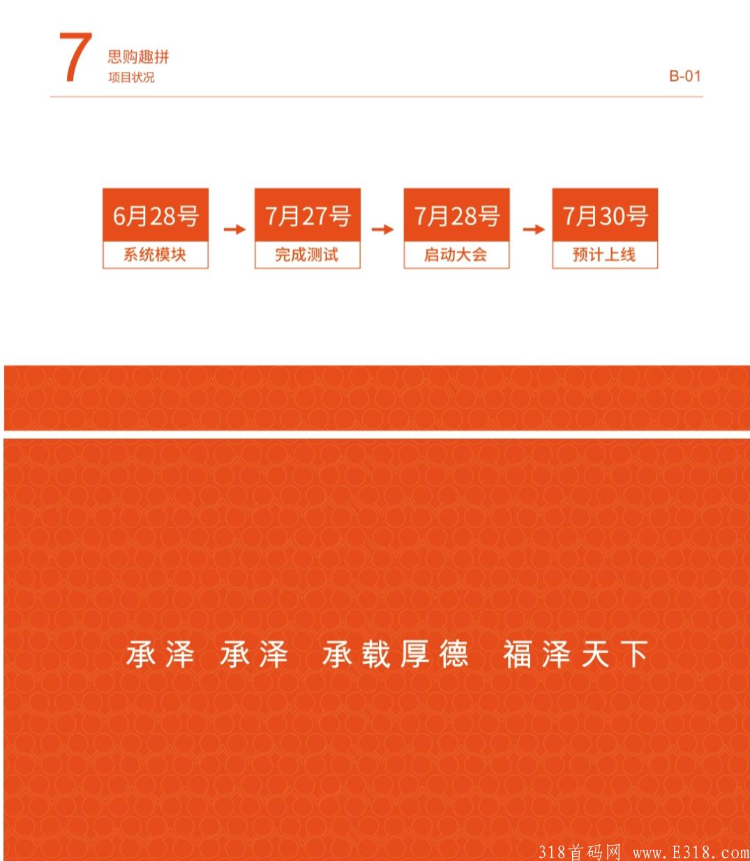 思购臻选-趣拼项⽬