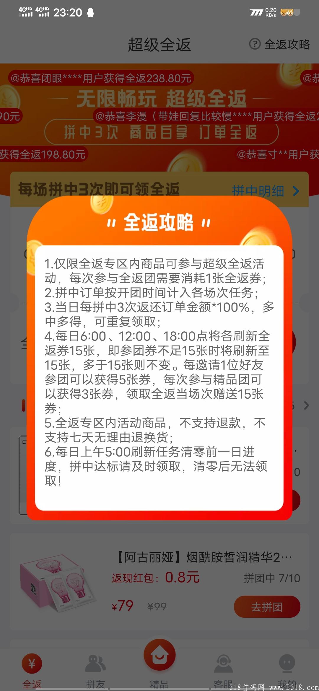 首码拼团网，拼中三次全返，超越其他拼团项目