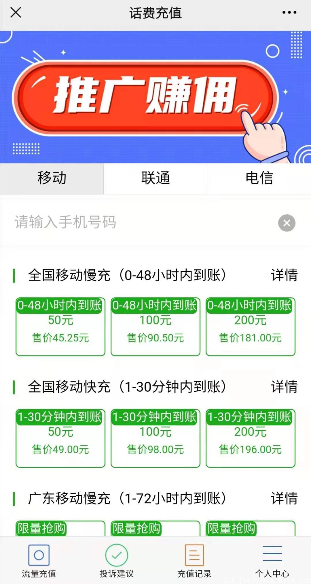 b274fd3db3b136df3c20626253256a2.jpg 话费刚需项目 人人要充话费 店长二级收入 一级100 二级60 三年实体公司