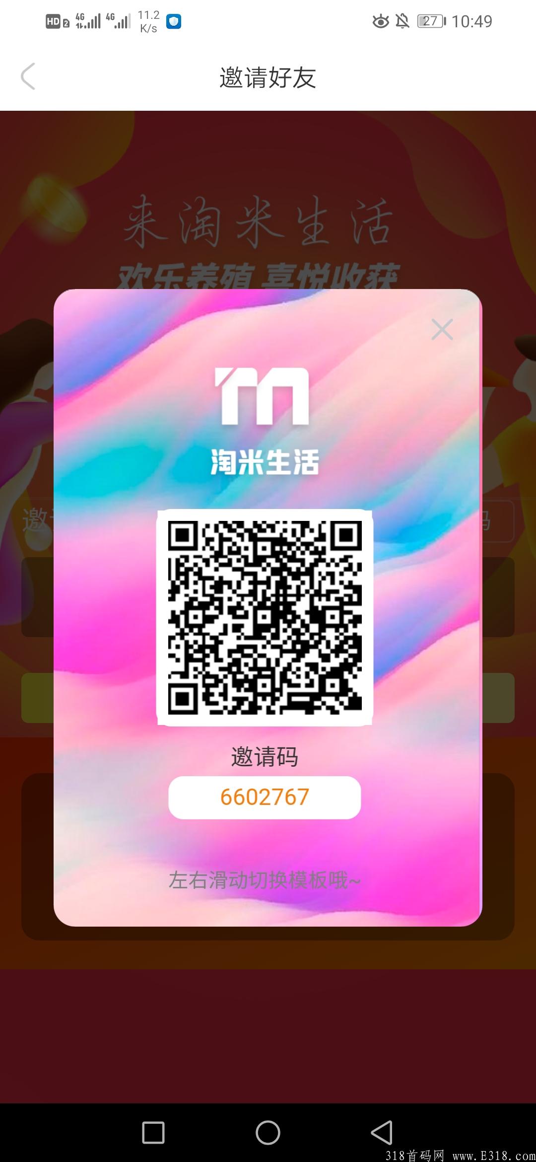 淘米生活1币11元！实名免费，15号前注册送两个任务包