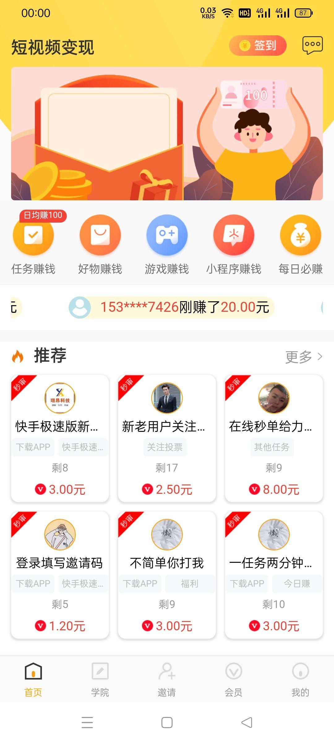 【首码】短视频变现，随时随地，简单快速，提现秒到账的手机赚钱APP！ 