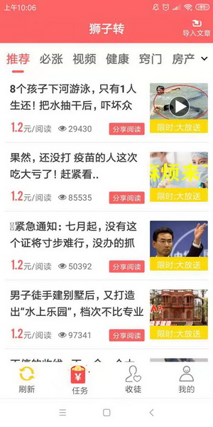 狮子赚APP刚刚出来，适合长期玩的白赚平台，捉紧上车