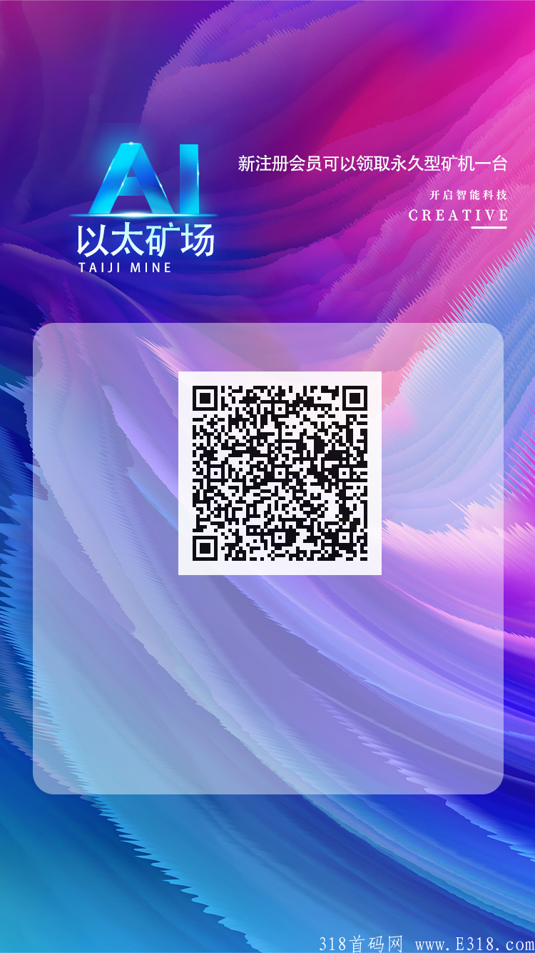 14日首码以太kuang机，不实名，每日签到1元，支付宝秒到，每推6人多给1个kuang机