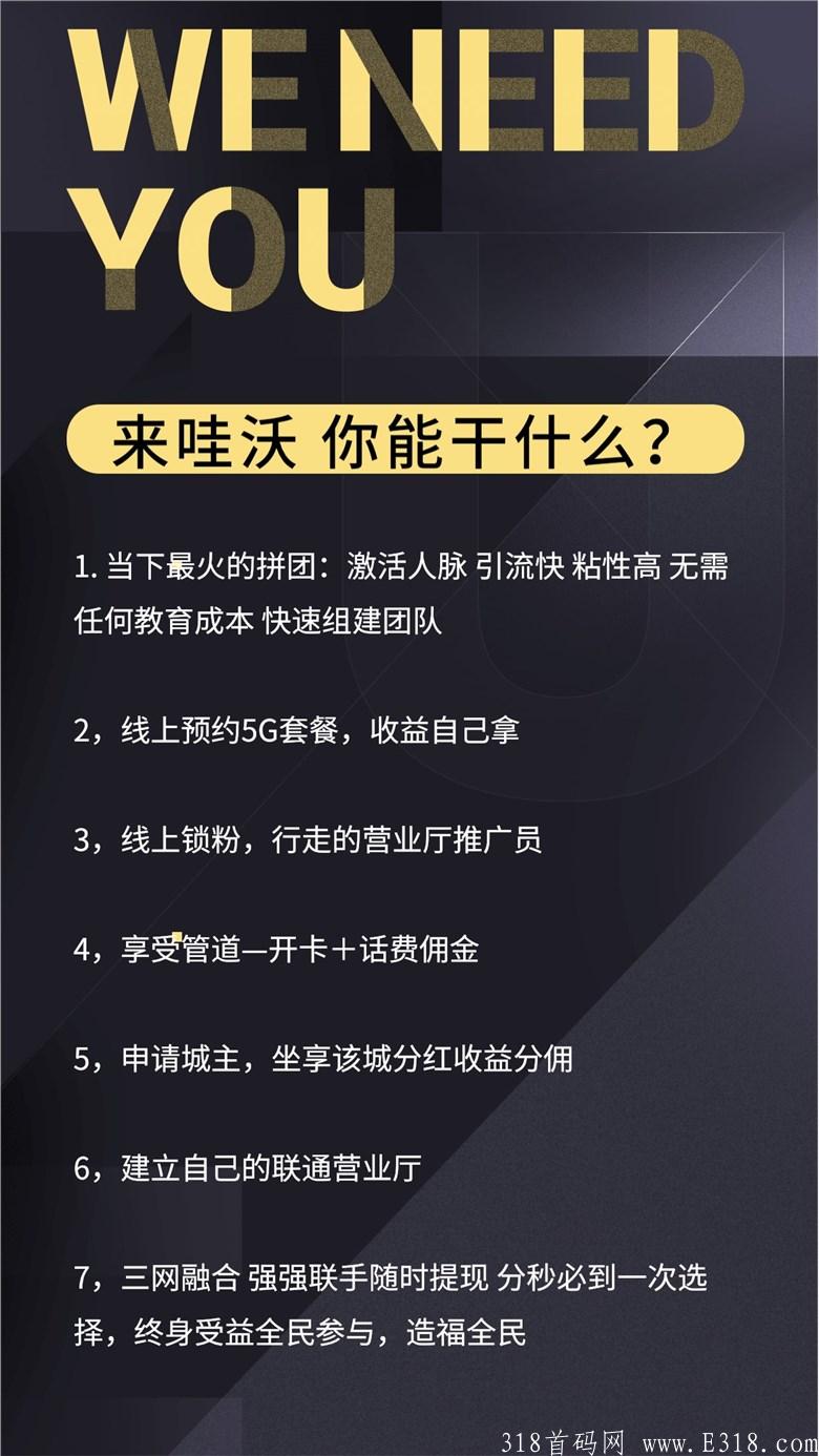 7月15日，解析哇沃拼团正式上线，快来下载注册！链接地址正文全都有，！！