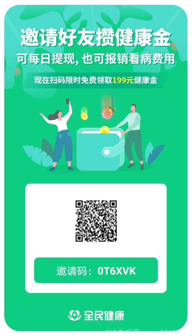 全民健康，注册送299元-日撸22元，苹果可做，推1人给35元，每日千1释放，有提现截图