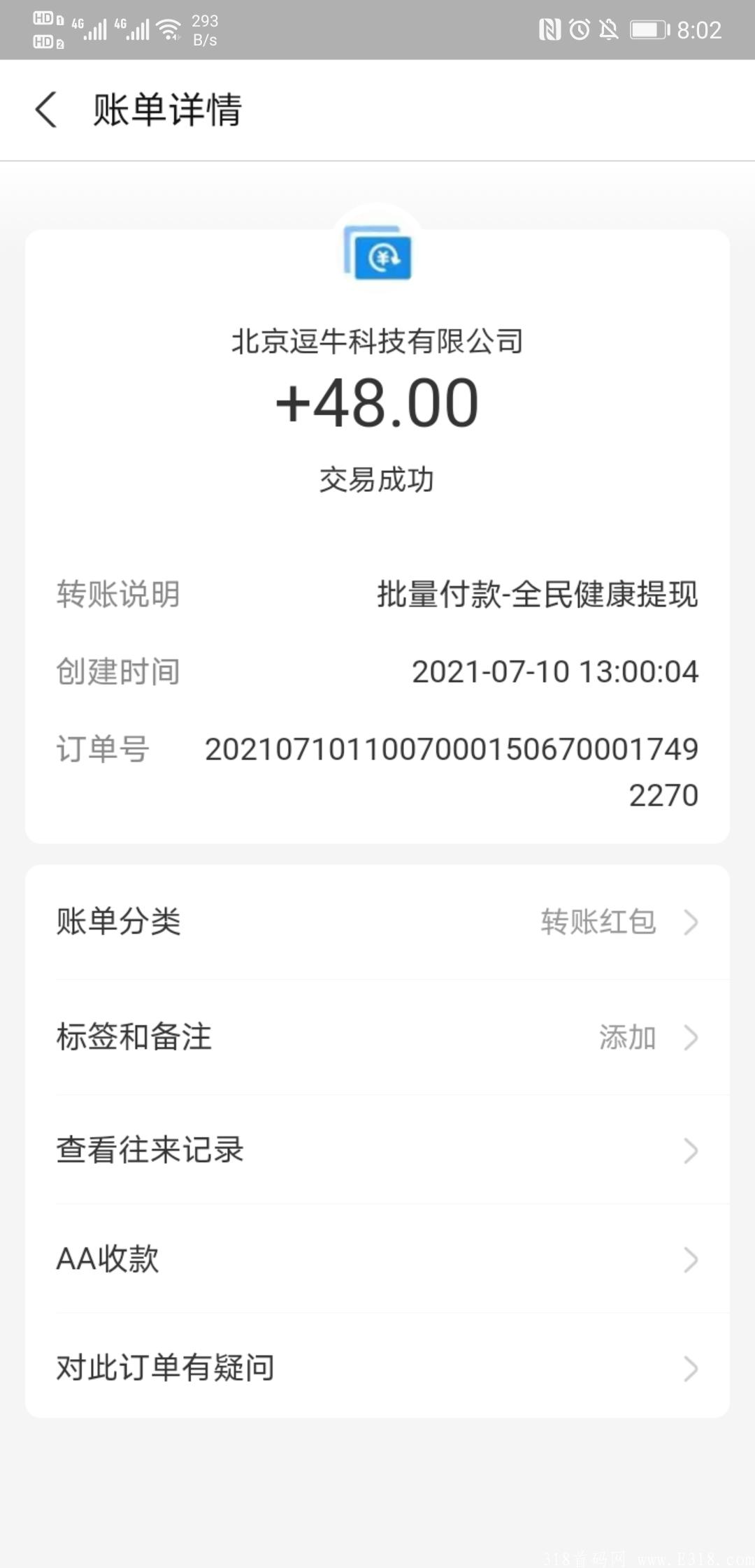 全民健康提现.jpg