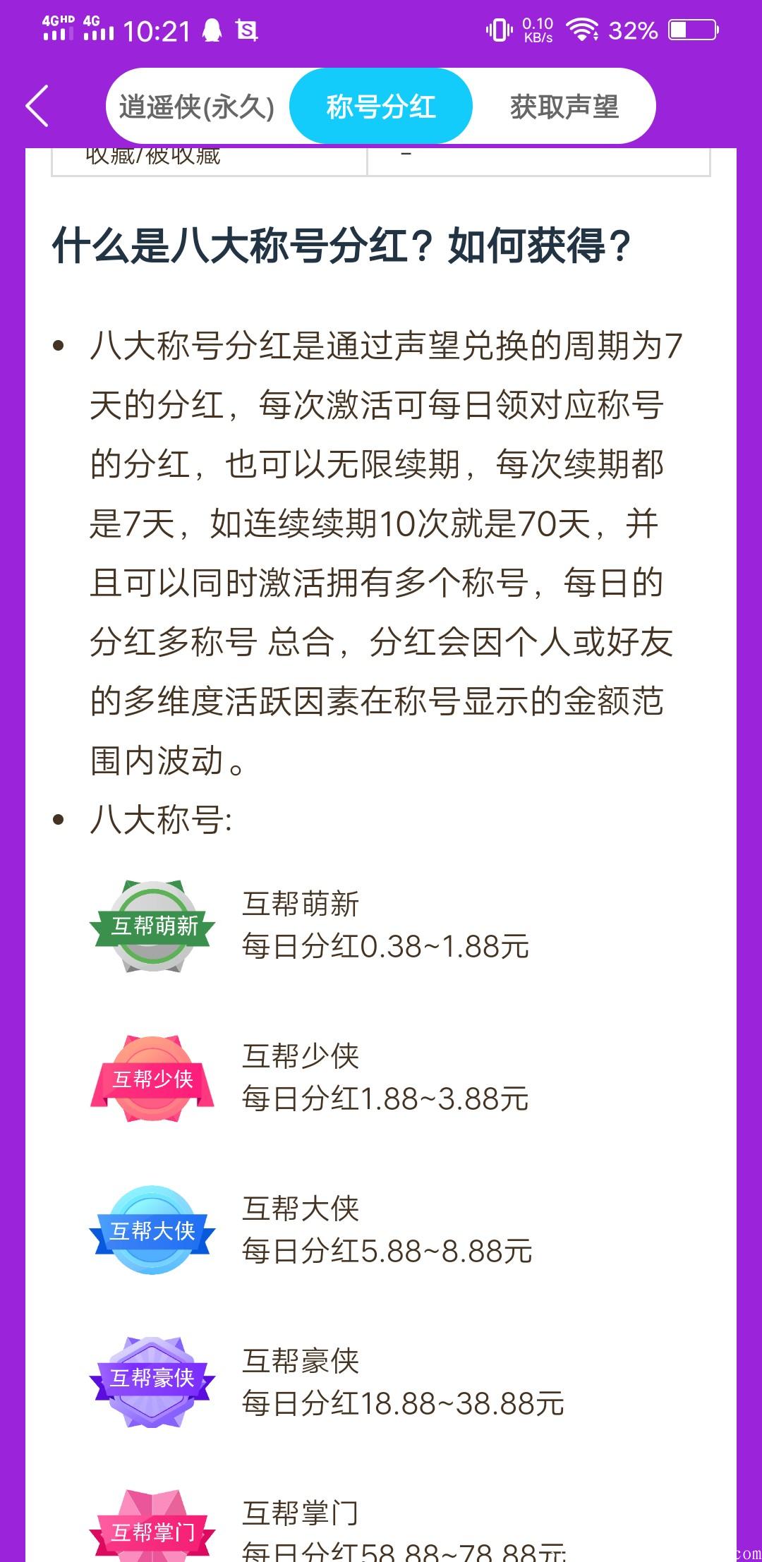 互帮侠   **   邀请一人得9块