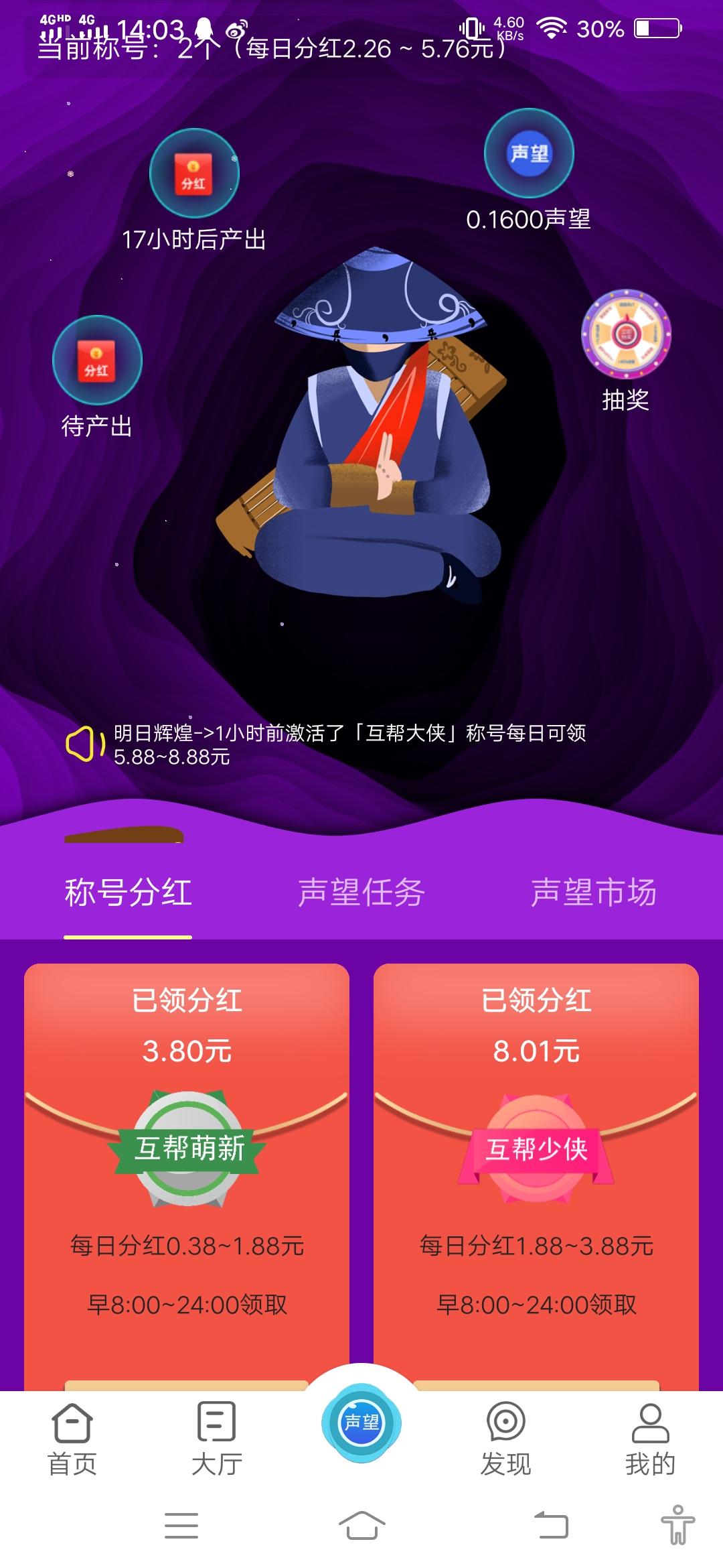 互帮侠   **   邀请一人得9块