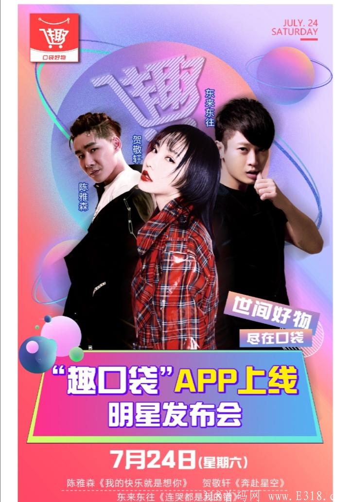 趣口袋已上微信广告。25号大型交流会。团队常驻公司。