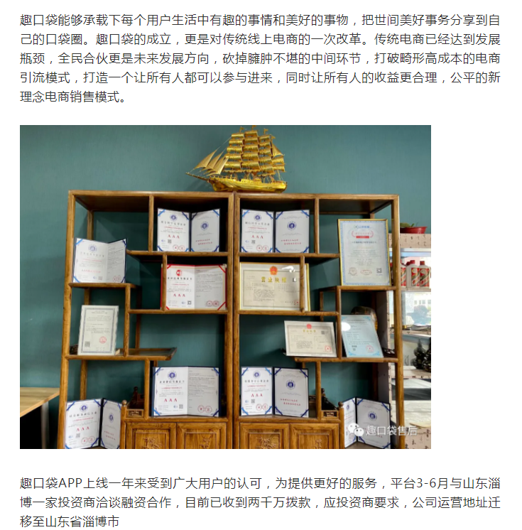 趣口袋已上微信广告。25号大型交流会。团队常驻公司。