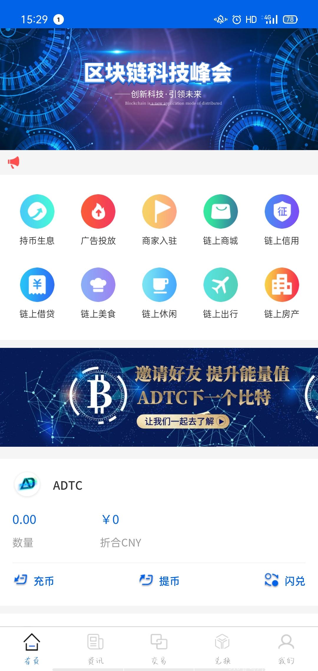 ADTC首码上线， 注册实名赠送18个ADTC的体验能量池，先到先得