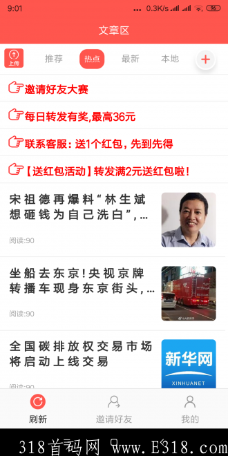 金银花app首码准时发布上线,赚钱最牛的转发平台 金银花app首码准时发布上线,赚钱最牛的转发平台