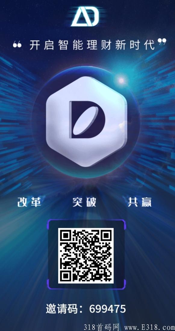 ADTC首码上线，交易一个起卖，注册实名赠送18个ADTC体验能量池！