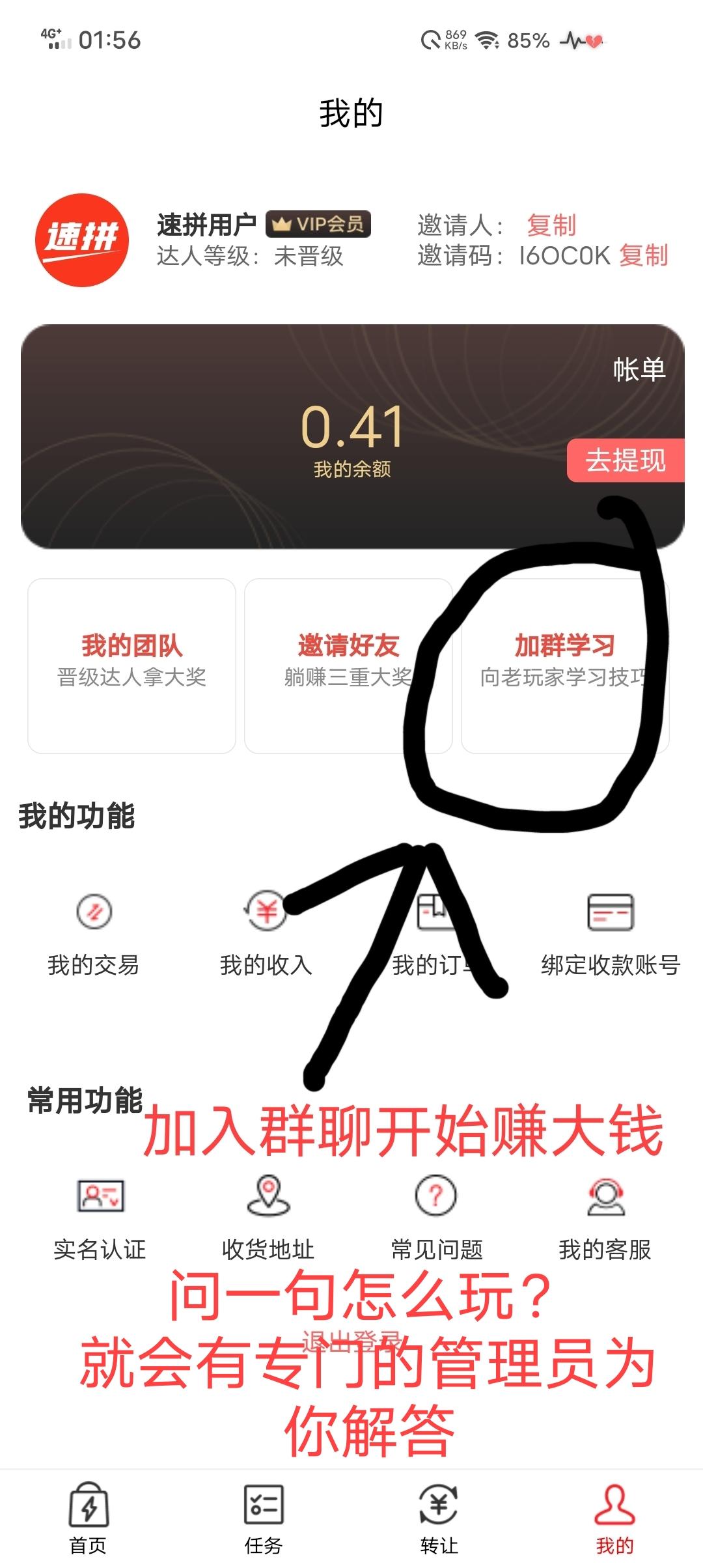 速拼app让你发大财的app