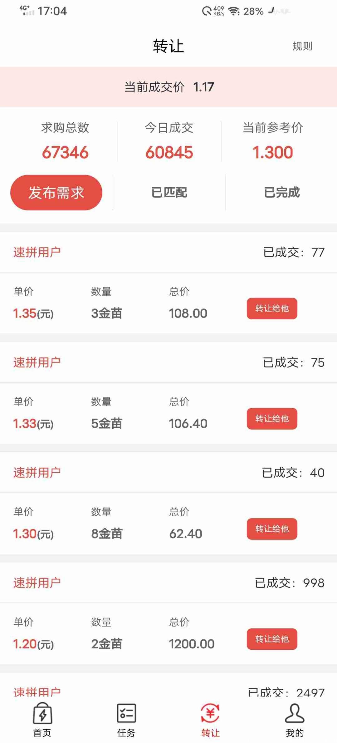 速拼app让你发大财的app