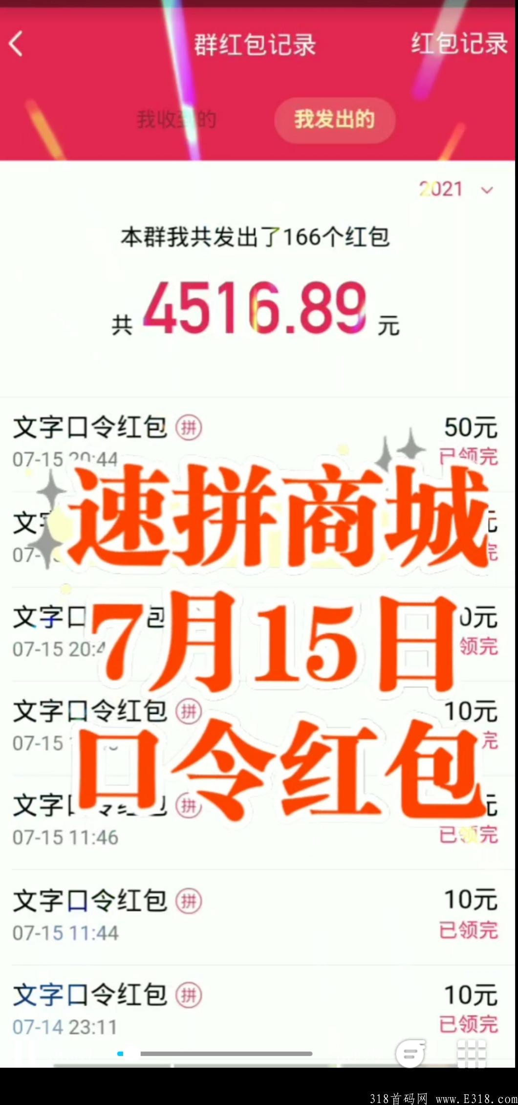 速拼app让你发大财的app