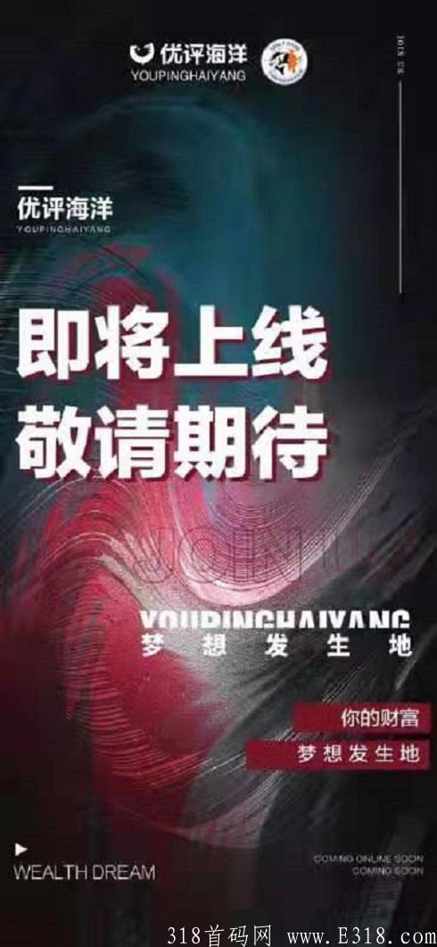 U评海洋是什么？U评海洋项目拆解分析报告！