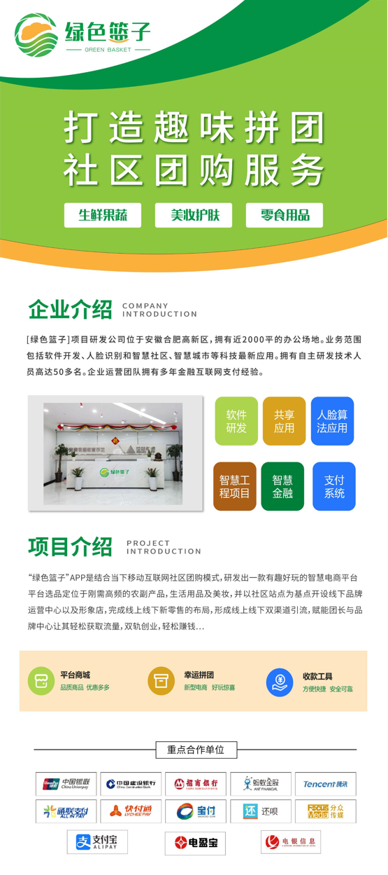 绿色篮子拼团，即将登录央视CCTV，迎来爆发阶段，速度上车！