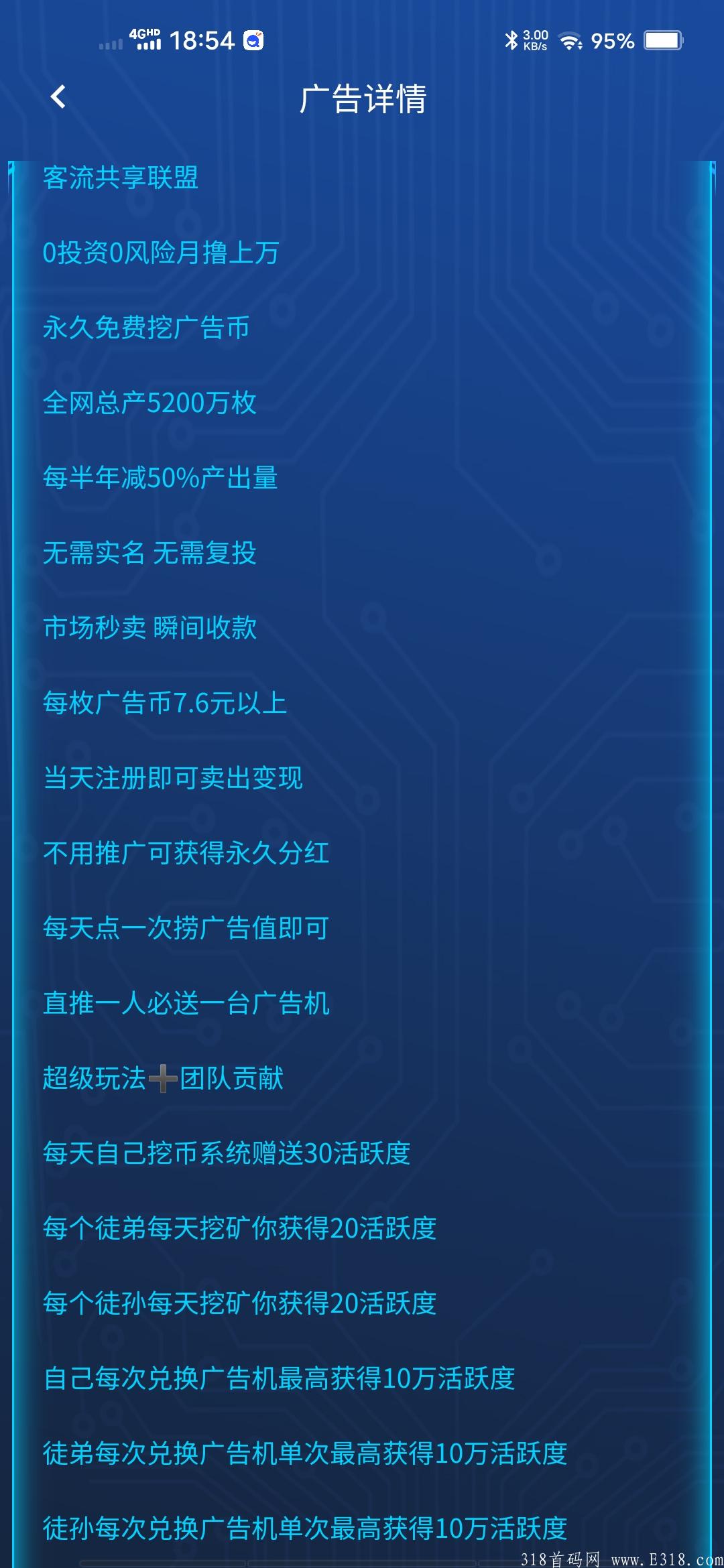 首码客流共享，每天签到，无需实名复投，0.1币起买，一币7.6元