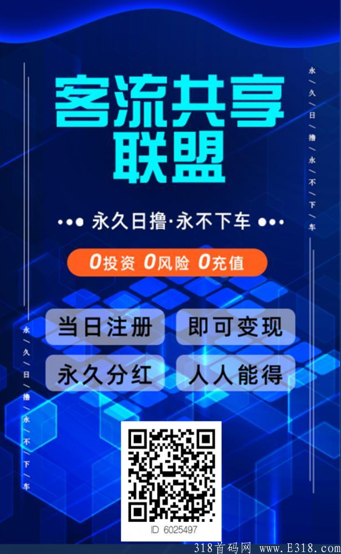 首码客流共享，每天签到，无需实名复投，0.1币起买，一币7.6元