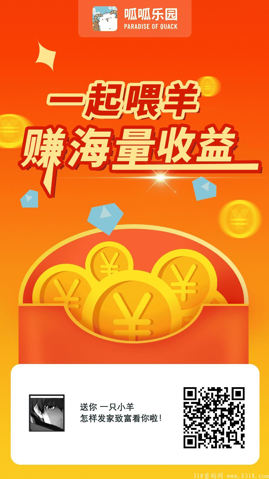 一起喂羊，14号出的新项目