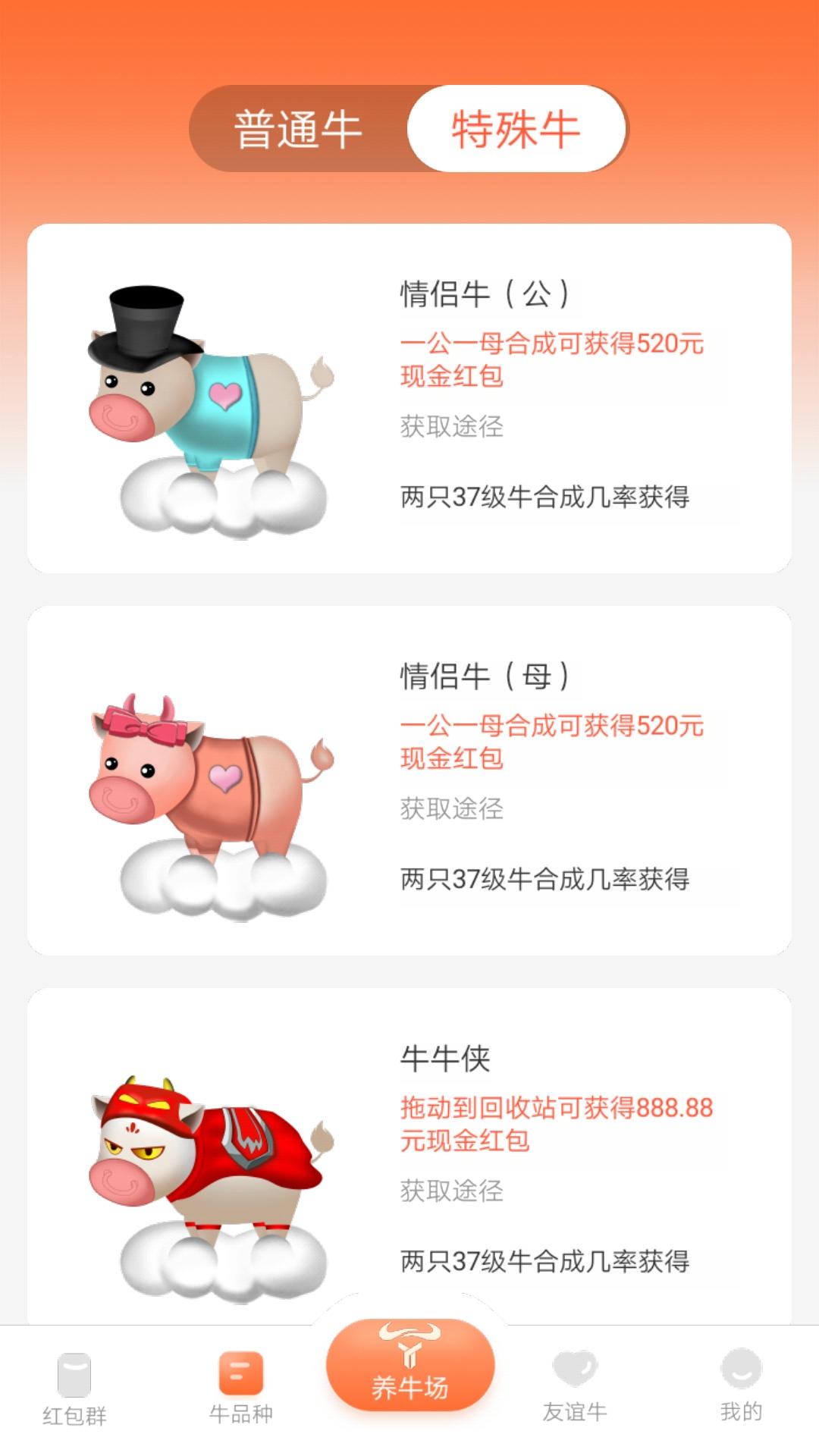 Screenshot_20210716_234634_com.cocos.yndr.jpg 养牛达人首码合成游戏零撸收益巨大