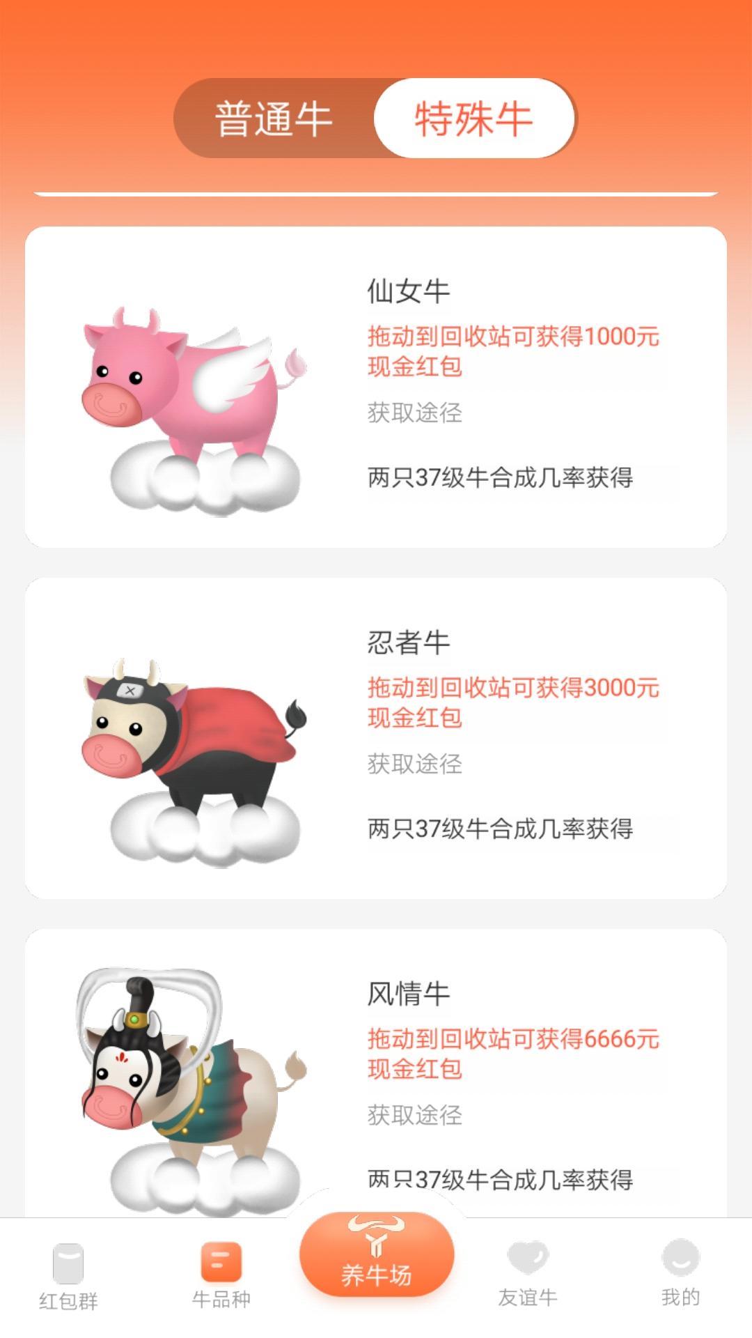 Screenshot_20210716_234621_com.cocos.yndr.jpg 养牛达人首码合成游戏零撸收益巨大