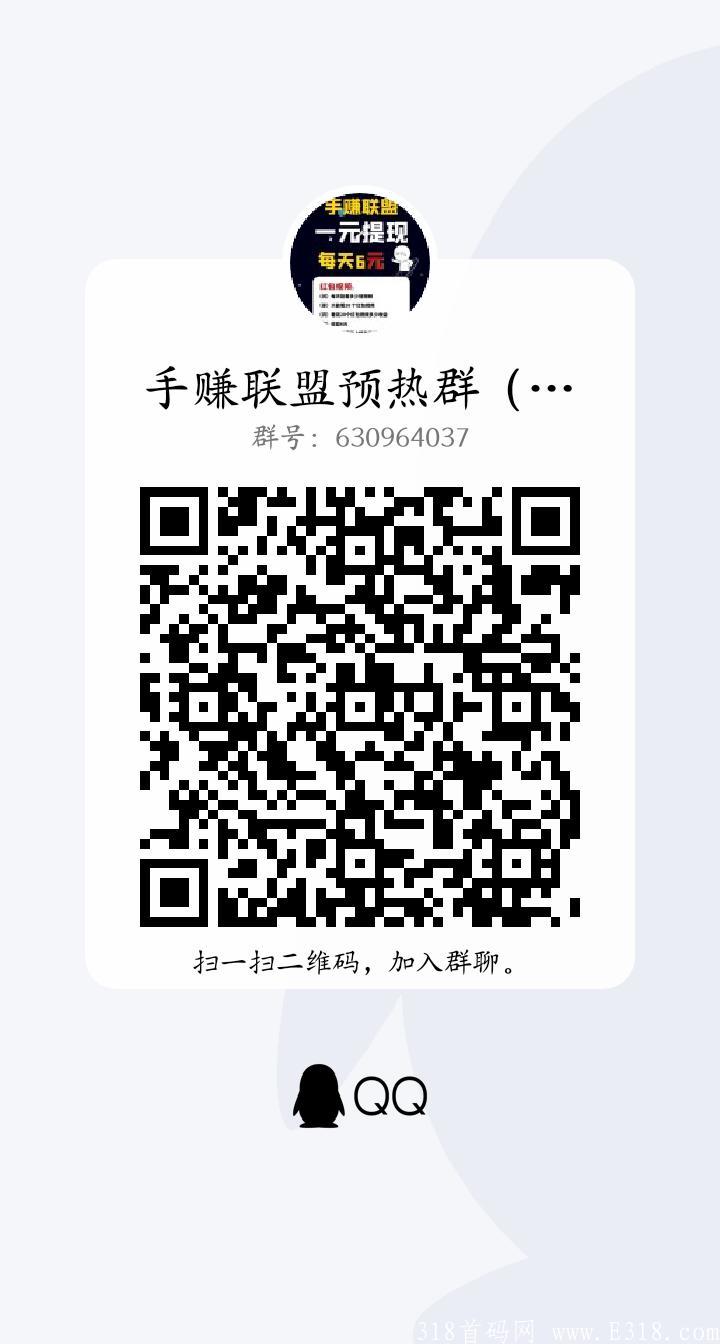 手赚联盟（每天撸6元）