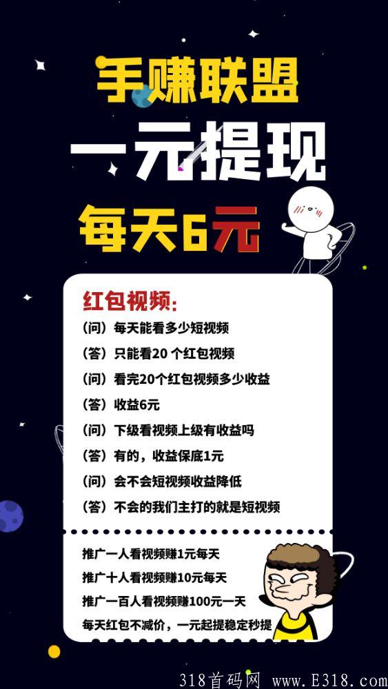 手赚联盟（每天撸6元）