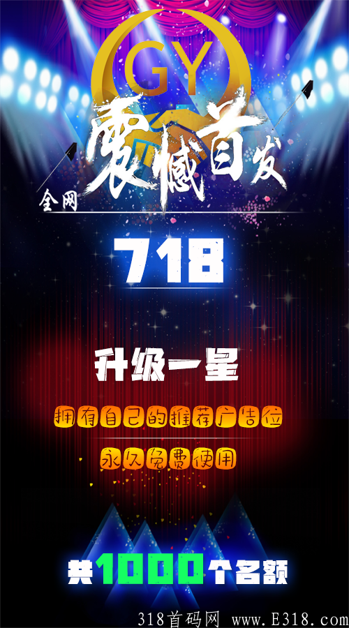 7月18号即将正式火爆上线，公排滑落