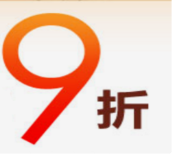 首码 9折充话费！10G流量只要2.8元