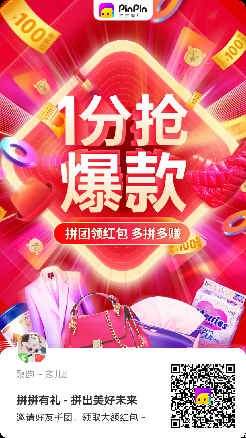 拼拼有礼，新模式上线