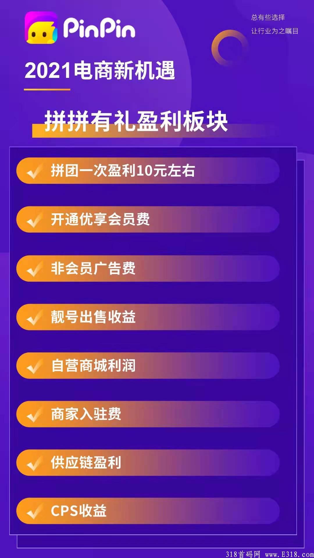 拼拼有礼，新模式上线