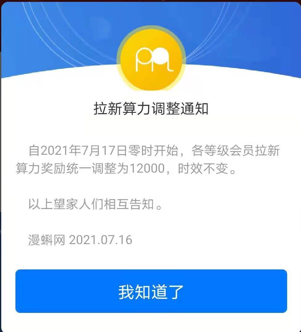 漫蝌网：再爆重大利好，7月17日开始邀新每人赠送1万2千算力