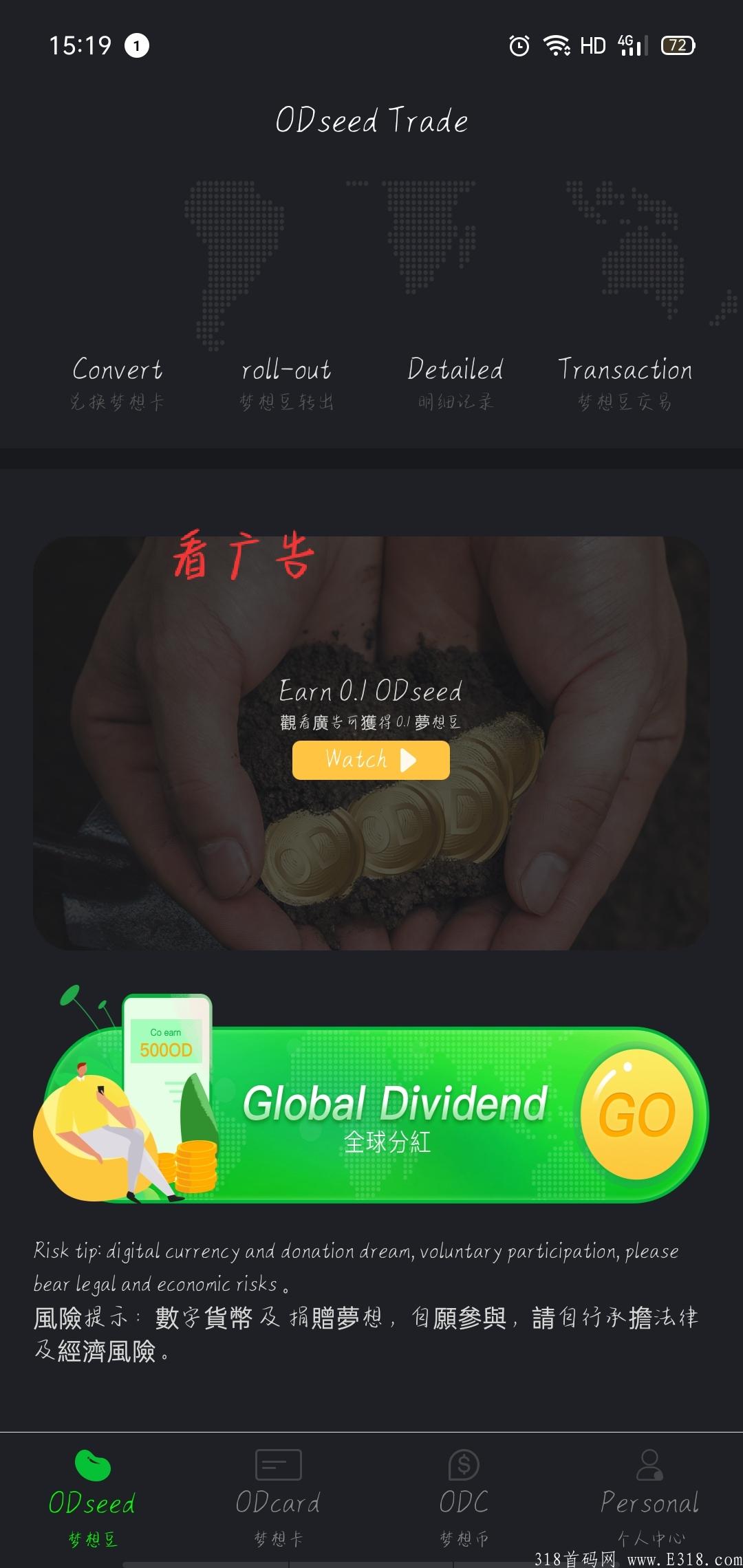 OD首码大项目-简单实名，日撸0.6币，一币固定1U，直推20%收益，可**