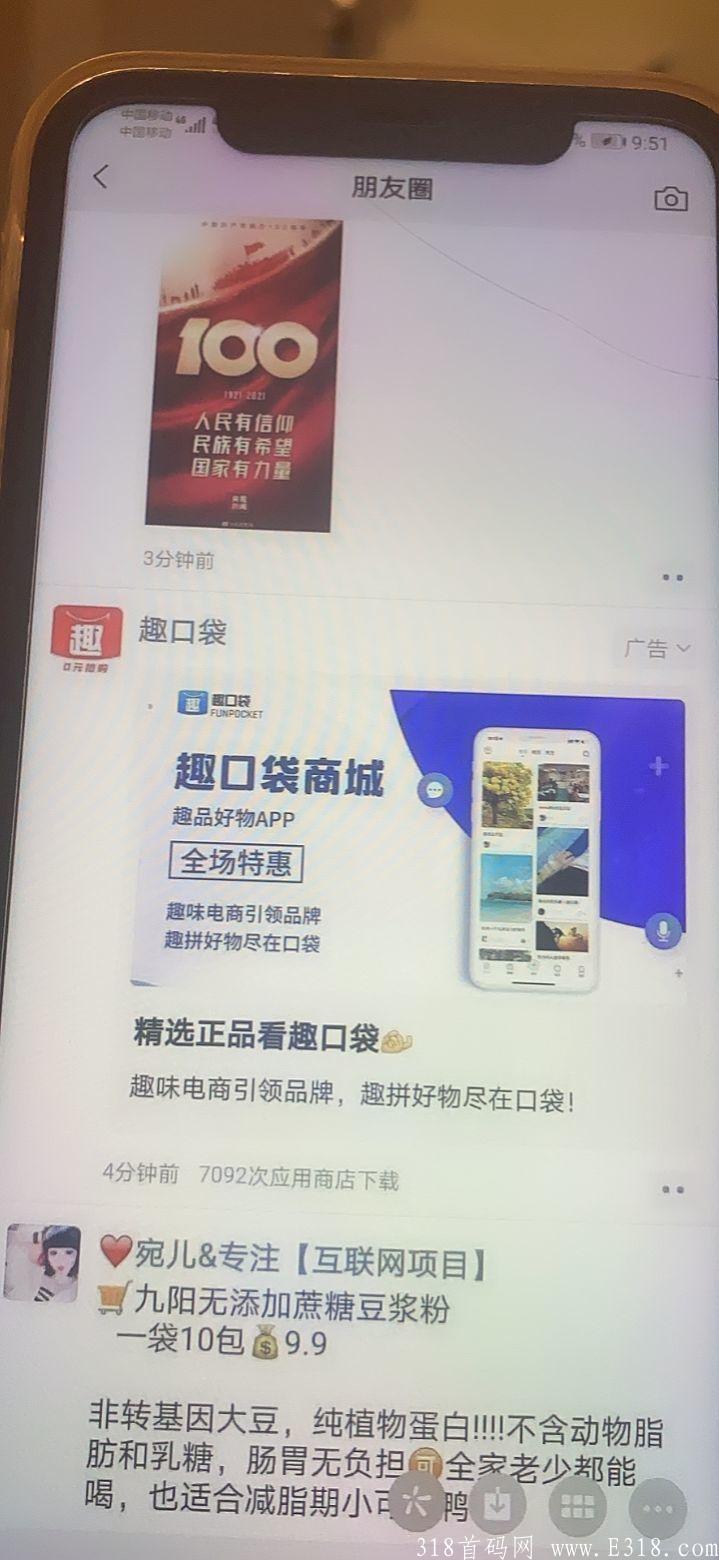 趣口袋扶持40会员