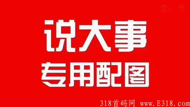 【独创神盘】二二复制公排滑落 见点有钱 二层出局 无限循环收益