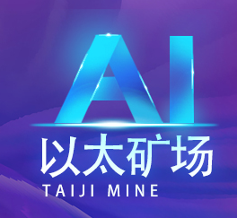 以太坊矿场_小牛模式，注册就送kuang机日产0.8币，每日签到赠送0.1币